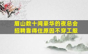 广州夜总会招聘